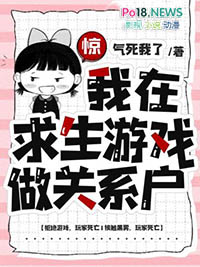 我在求生游戏做关系户小说